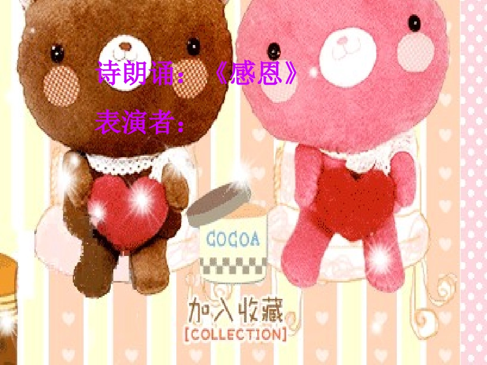 感恩的心班会PPT_第3页