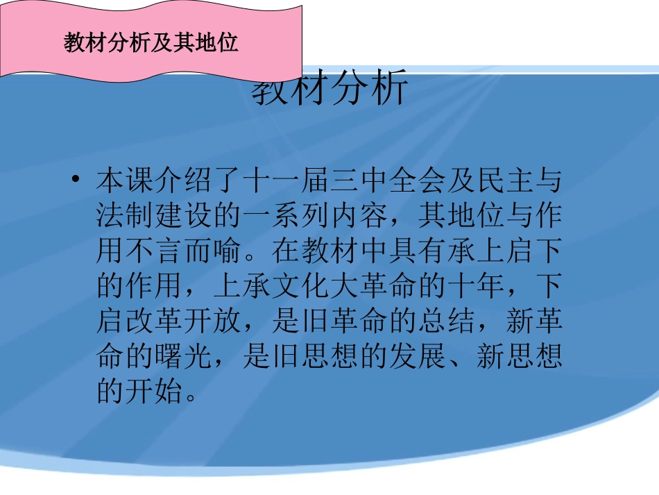 伟大的历史转折说课课件_第3页