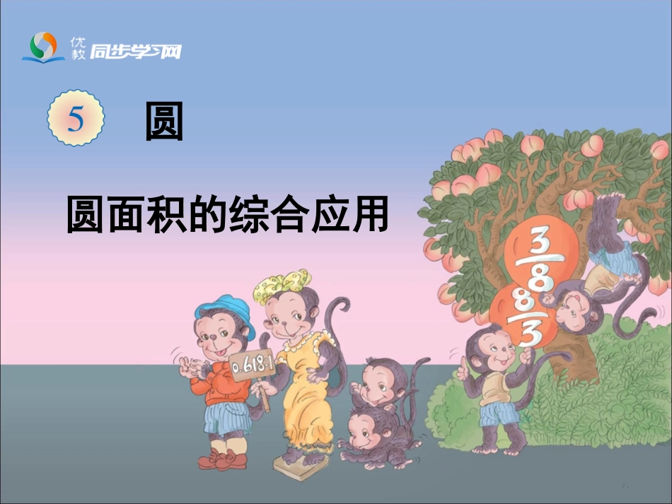 《解决问题（例3）》教学课件_第1页