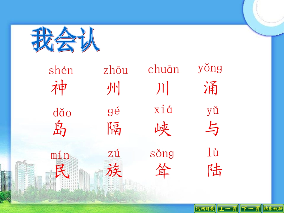 小学二年级语文上册识字_第2页