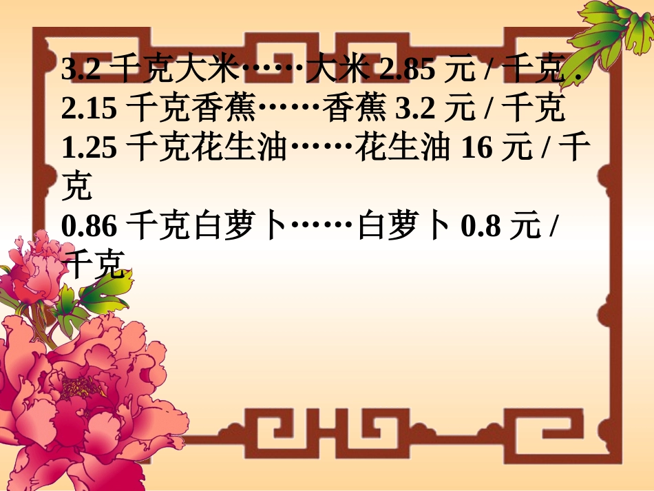 小数乘法的整理与复习_第2页