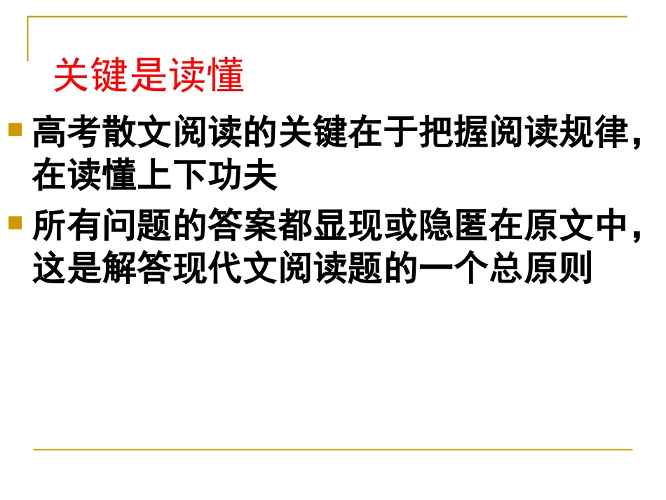 从《村落》看高考散文整体阅读_第3页