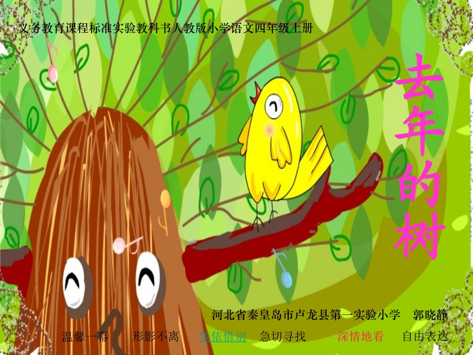 去年的树 (10)_第1页