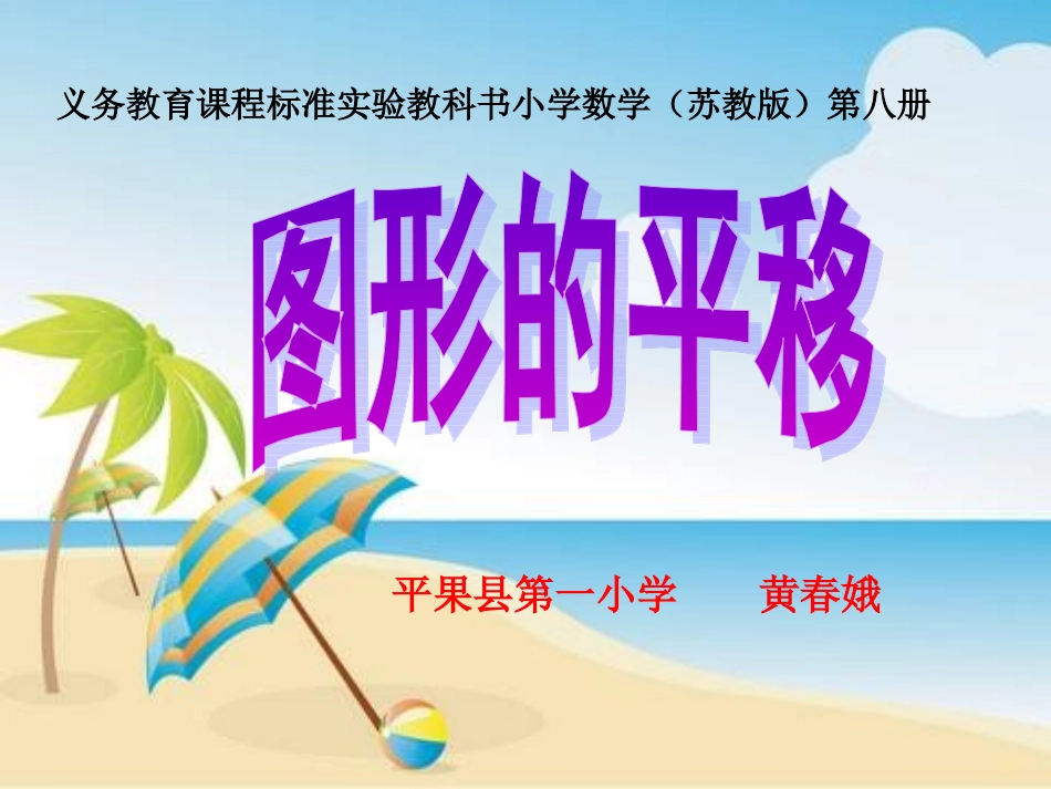 图形的平移 (2)_第1页