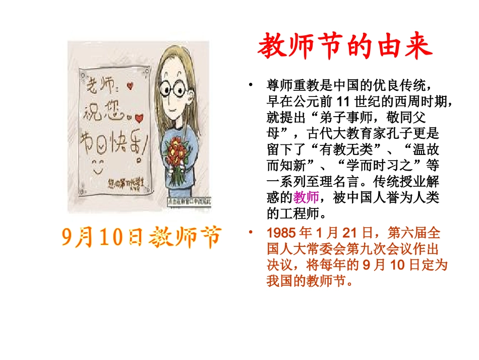 演示文稿《教师节的祝福》_第2页