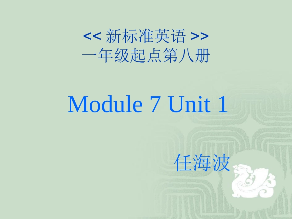 新标准英语一起第八册Module7Unit1课件_第1页