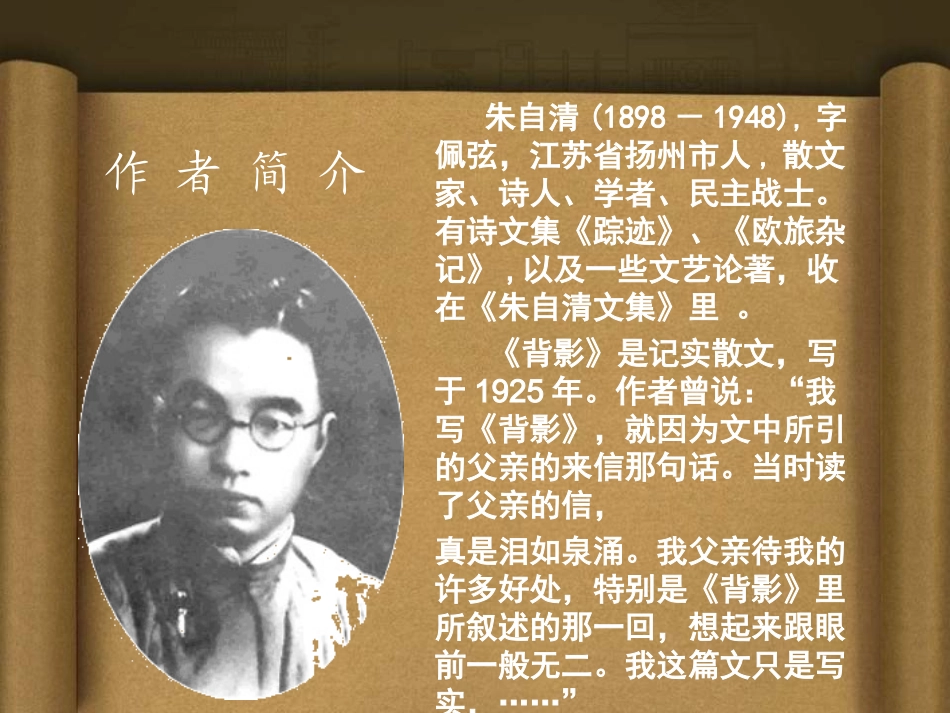 背影(第一课时)_第3页