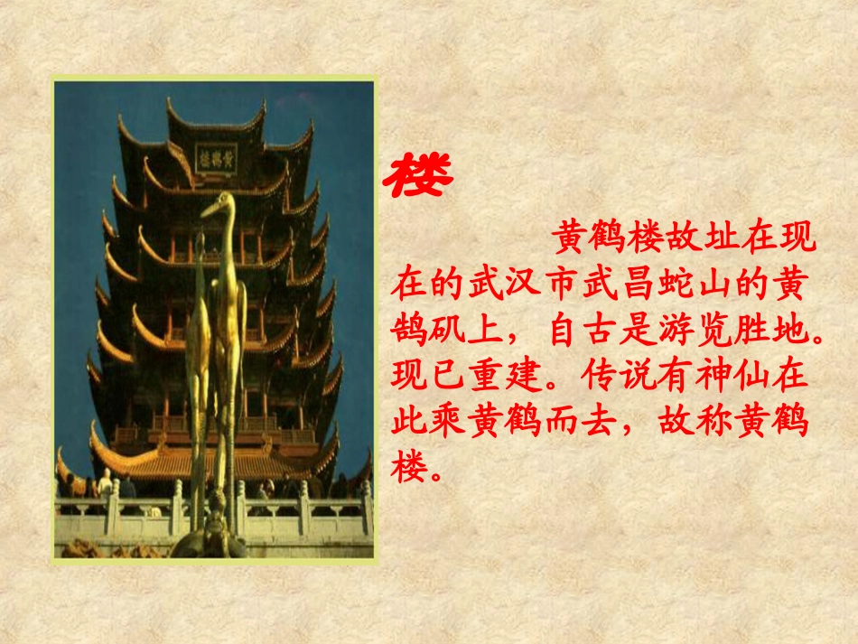 小学语文第七册20课古诗_第2页