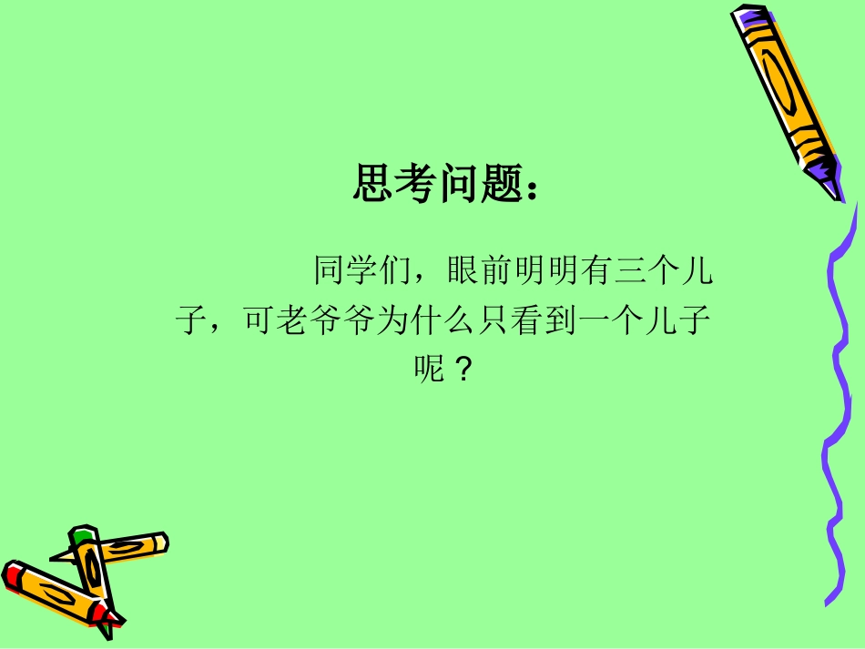 林彩仙-《三个儿子》PPT_第2页