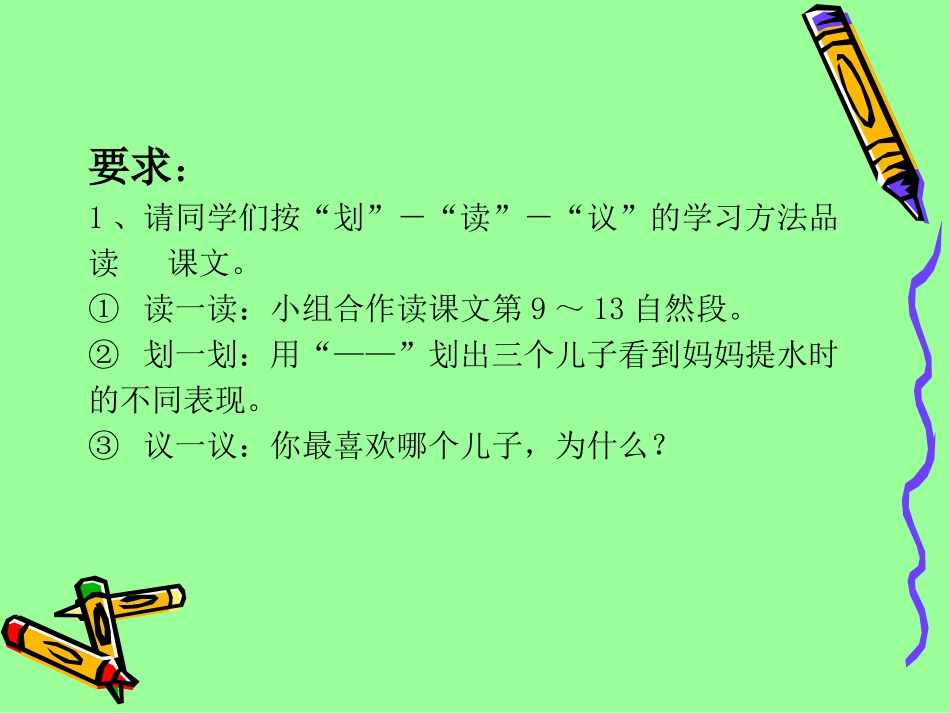 林彩仙-《三个儿子》PPT_第3页
