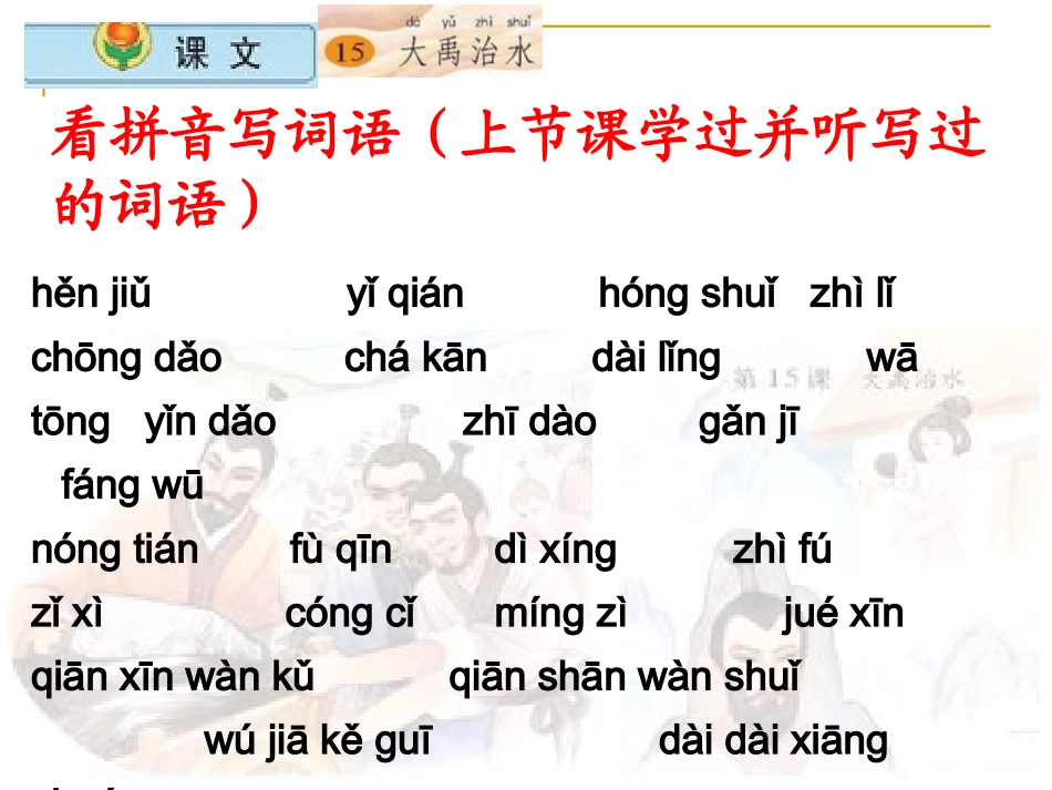小学语文二年级上册大禹治水课件1_第2页