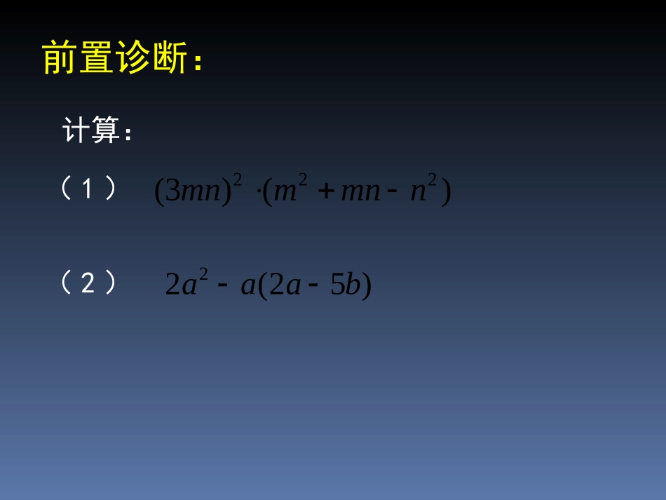整式的乘法（三） (2)_第2页