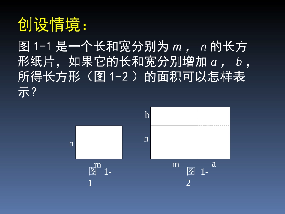 整式的乘法（三） (2)_第3页
