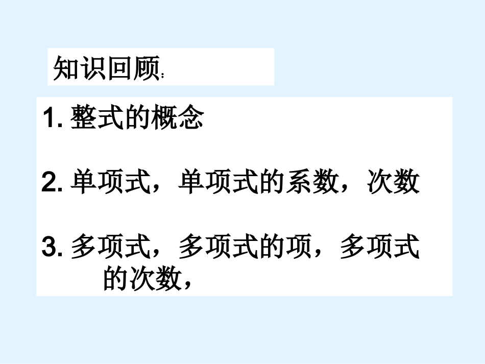 整式的加减 (2)_第2页