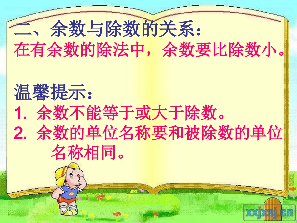 有余数的除法复习_第3页