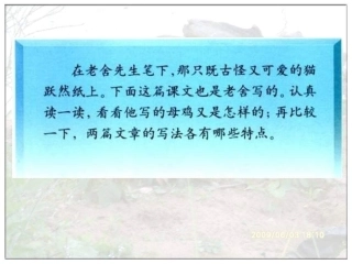 四年级上语文课件-母鸡-人教版