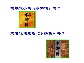 《林教头风雪山神庙》
