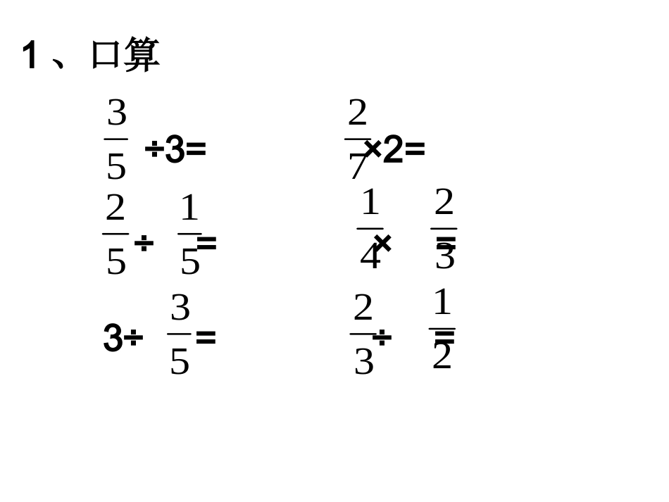 已知一个数的几分之几，求这个数_第1页