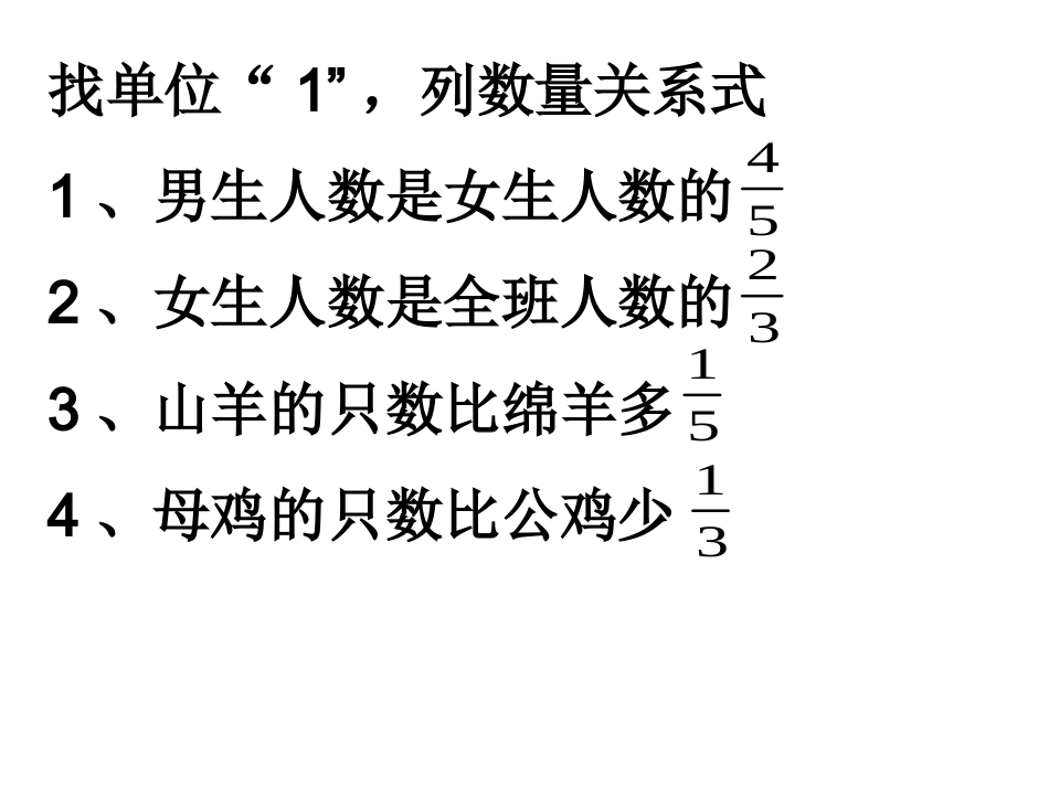 已知一个数的几分之几，求这个数_第3页
