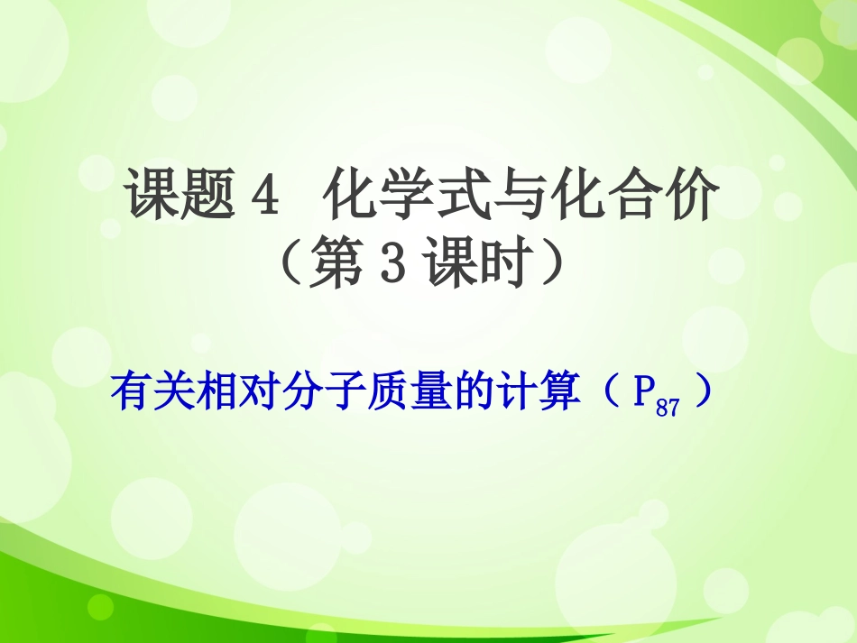 有关相对分子质量的计算---庞换霞_第2页