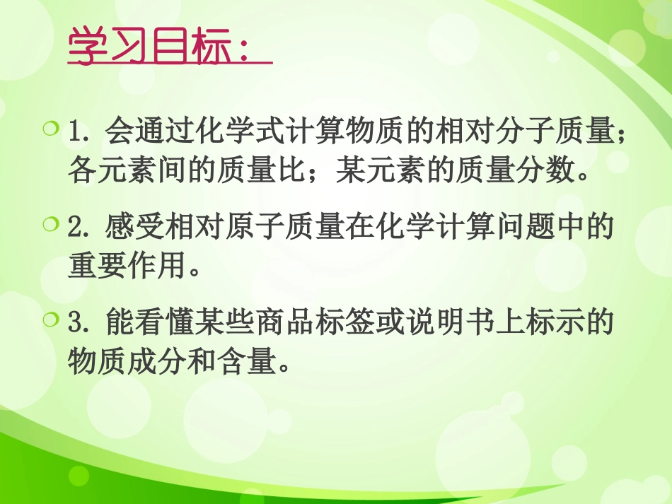 有关相对分子质量的计算---庞换霞_第3页