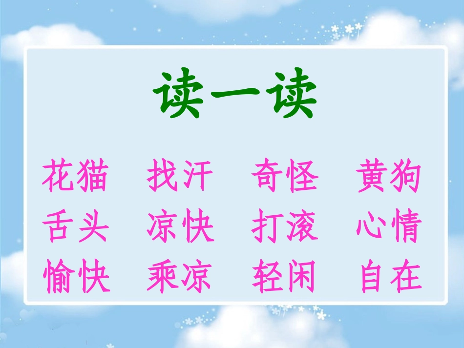 一年级《找汗》课件_第2页