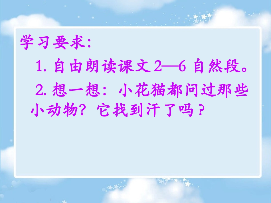 一年级《找汗》课件_第3页