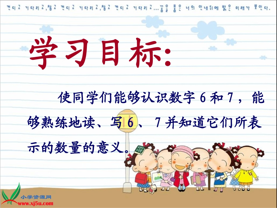 西师大版数学一年级上册《6和7的认识》课件_第2页