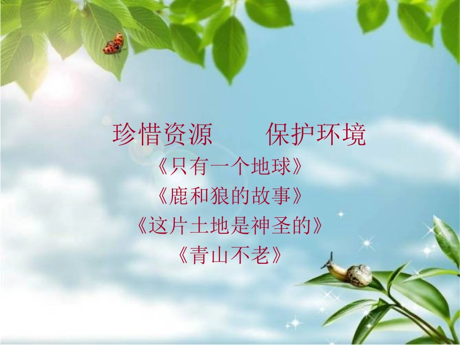 人教版六年级语文上册口语交际习作四_第3页