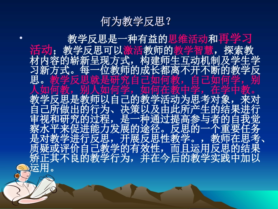 我的教学反思录2013汉台_第2页