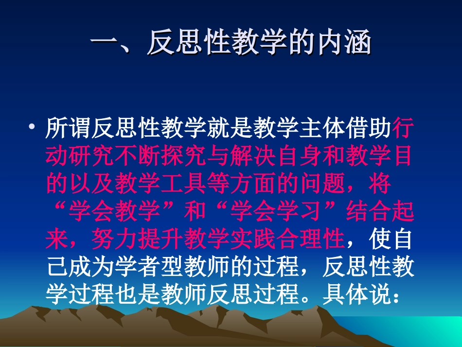 我的教学反思录2013汉台_第3页