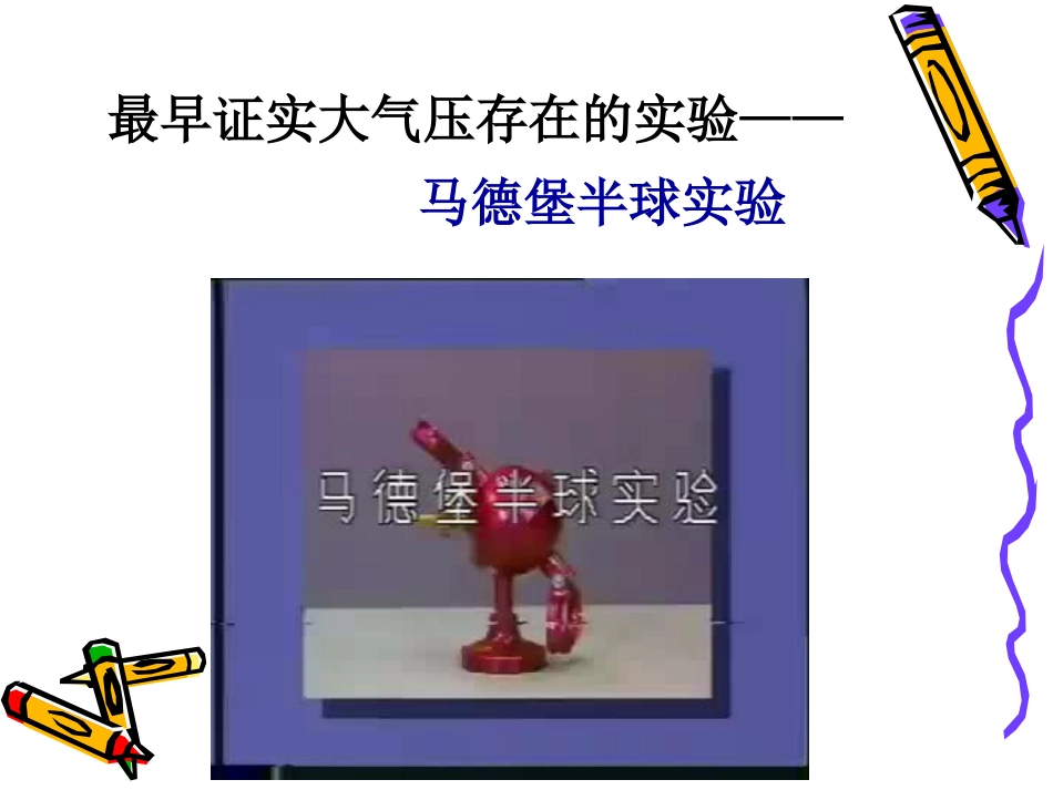 人教版八年级物理大气压强_第3页