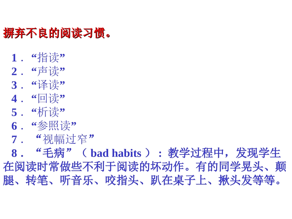 高三英语阅读理解解题技巧_第1页