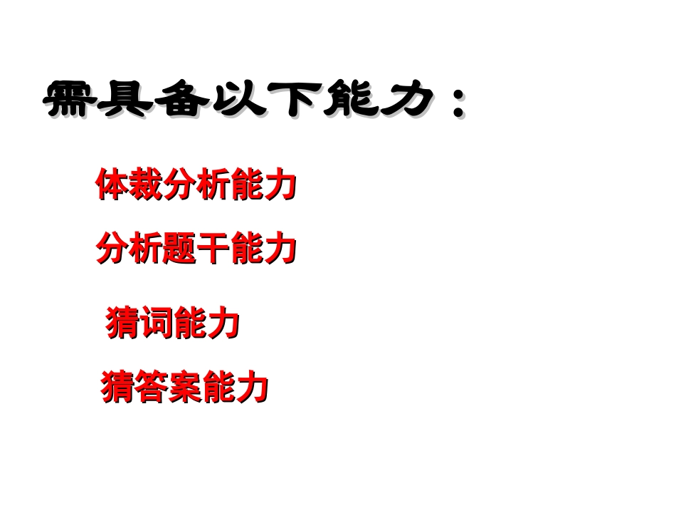 高三英语阅读理解解题技巧_第3页
