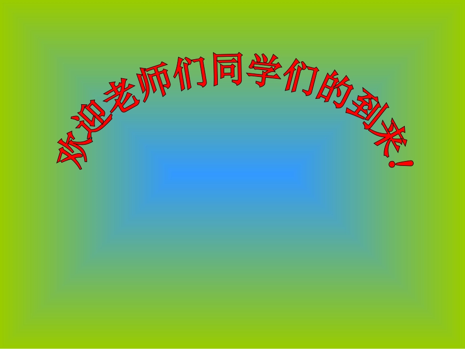 小学三角形的内角和_第1页