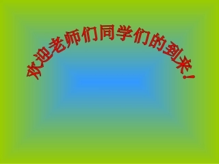 小学三角形的内角和