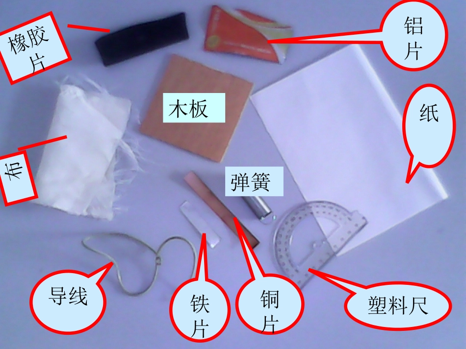 三年级科学磁铁有磁性_第2页