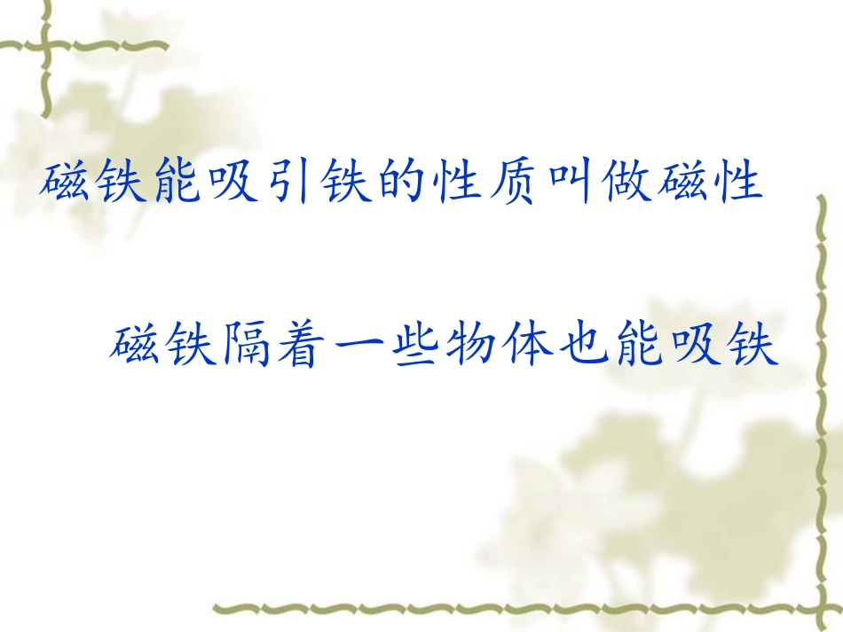 三年级科学磁铁有磁性_第3页