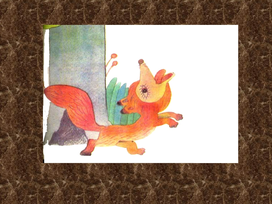 苏教版小学语文五年级上册《伊索寓言》课件_第2页