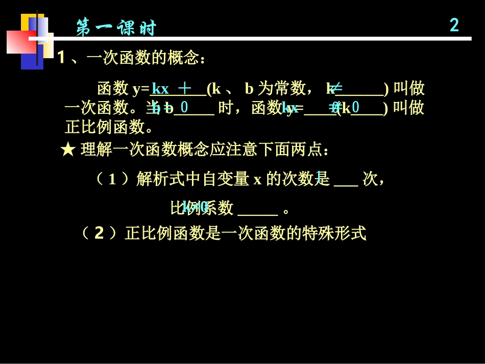 一次函数复习第1课时_第2页