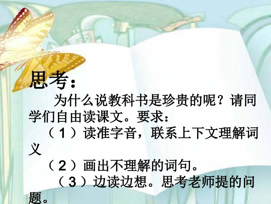 珍贵的教科书PPT课件_第2页