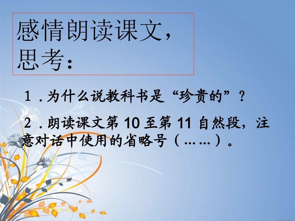 珍贵的教科书PPT课件_第3页