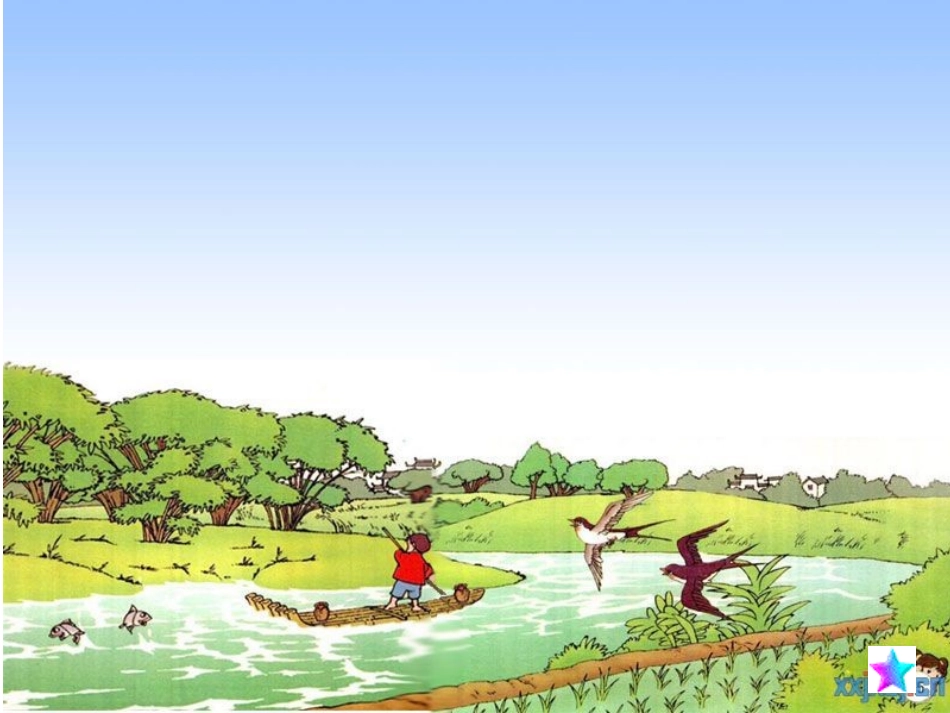 小小竹排画中游 (5)_第1页
