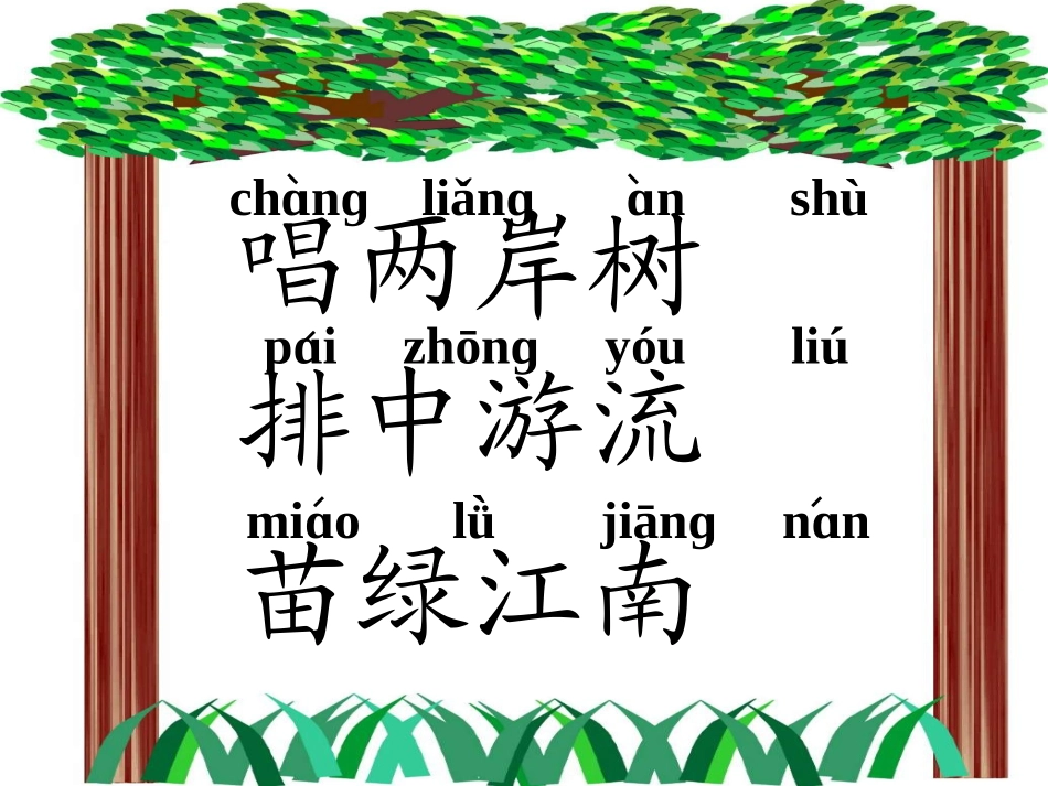小小竹排画中游 (5)_第2页