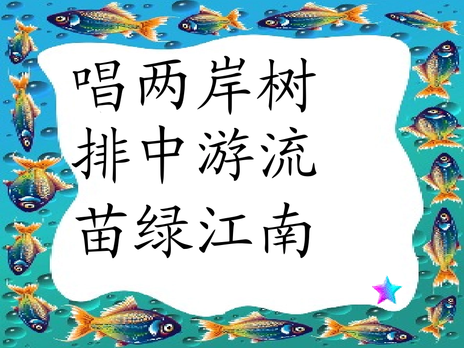 小小竹排画中游 (5)_第3页