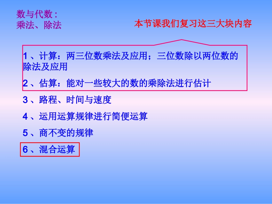 四年级数学上册第三、五单元乘除法的总复习课件_第2页