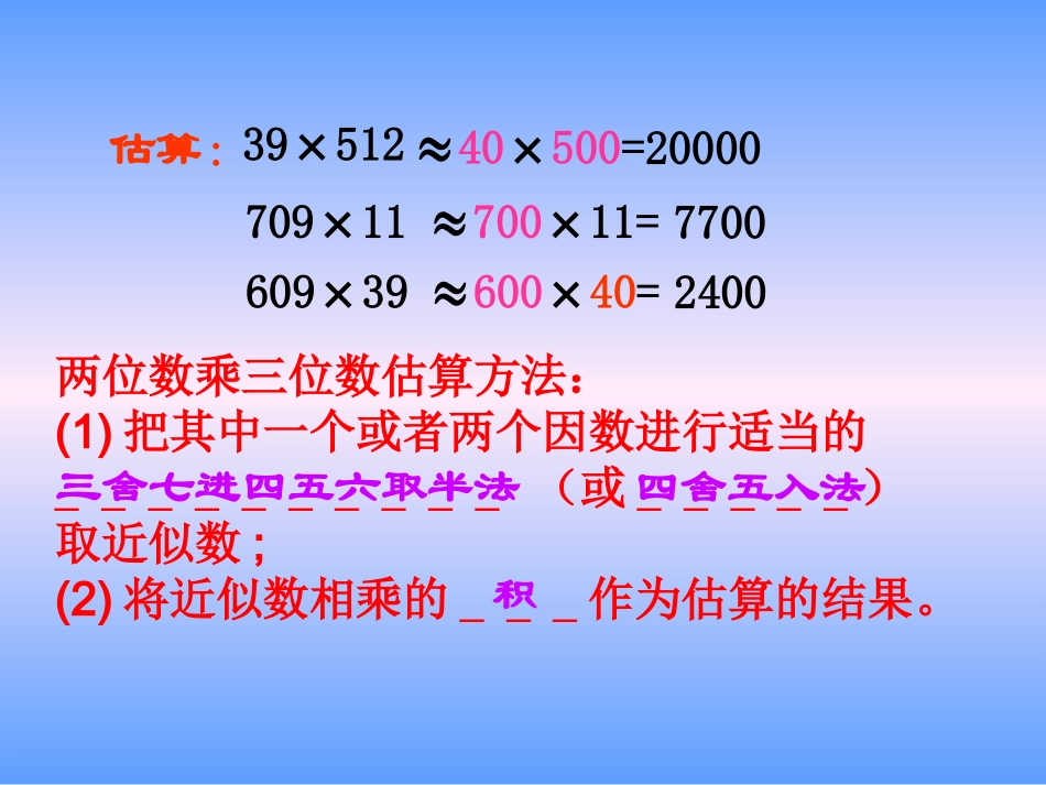 四年级数学上册第三、五单元乘除法的总复习课件_第3页
