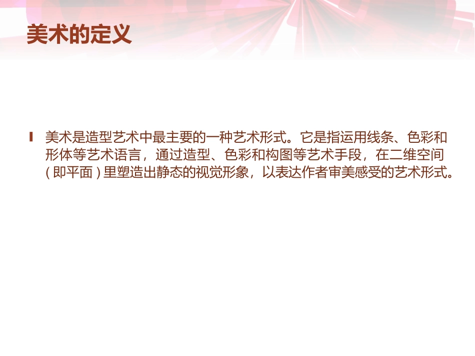七上在美术世界中遨游_第2页