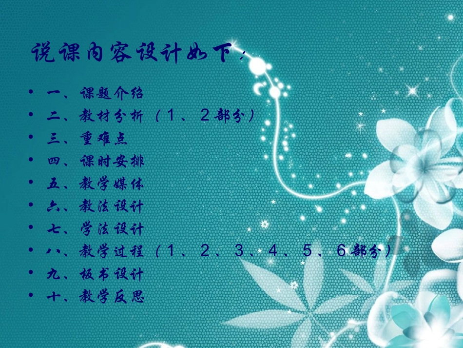 七子之歌--澳门说课_第2页