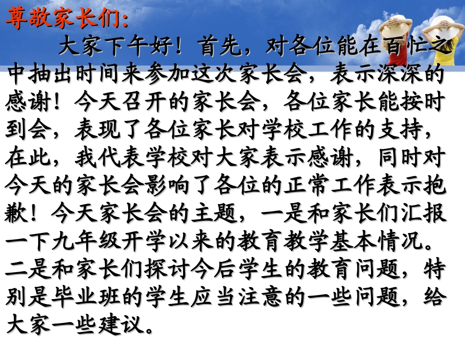 九年级四班家长会_第2页